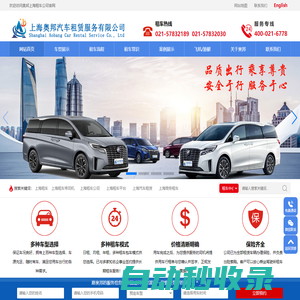 上海租車公司-商務租車-企業班車租賃-奧邦租車