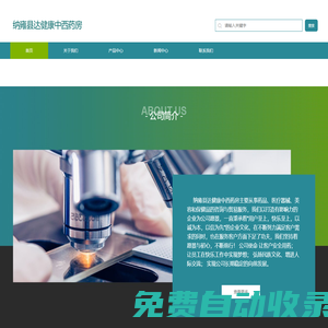 納雍縣達健康中西藥房