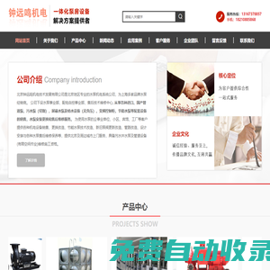 北京水泵安裝改造公司，北京鐘遠鳴機電技術發展有限公司