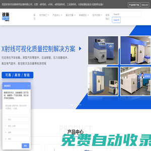 無損探傷檢測設備-工業(yè)x射線探傷機-工業(yè)x光機-丹東銳新射線儀器