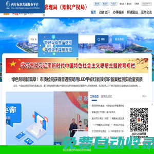廈門市市場監督管理局