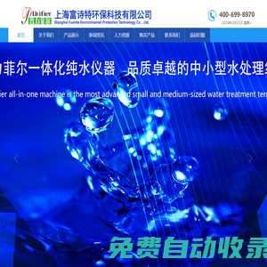 上海富詩特環(huán)保科技有限公司