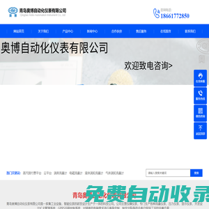 青島奧博自動(dòng)化儀表有限公司_青島奧博自動(dòng)化儀表有限公司