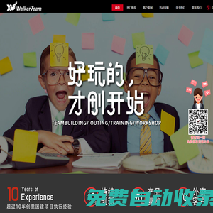 上海團建公司-戶外拓展訓練-企業團建策劃-【WT行者拓展】