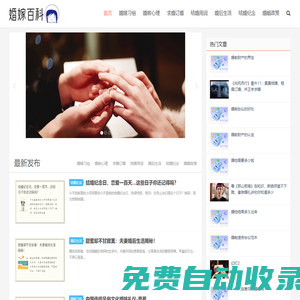 婚嫁百科