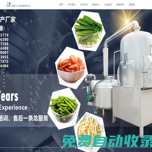真空油炸機設備_自動油炸設備_低溫真空油炸機_食品油炸流水線_青島六一機械