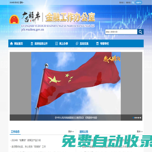 廣西梧州市金融工作辦公室網站 - jrb.wuzhou.gov.cn