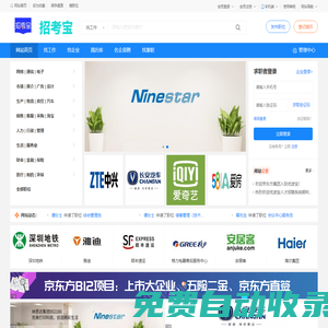 招考寶成就優(yōu)職前途!