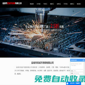 鹽城激光切割_鹽城不銹鋼剪板-鹽城市雙誠(chéng)不銹鋼有限公司