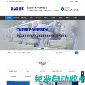 無塵布、無塵紙、無塵室耗材生產廠家——昆山愛迪爾電子科技有限公司