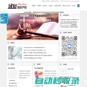 盛邦知識產權 | 大型知識產權及律師服務機構，專注于企業法律事務和知識產權法律服務