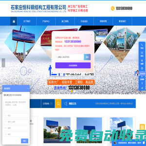 石家莊恒科鋼結構工程有限公司