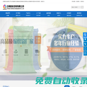云南集裝袋,昆明編織袋,昆明噸袋,化肥袋廠家_云南晶彩包裝有限公司