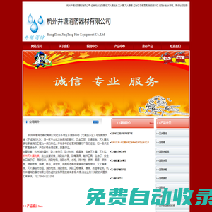 杭州滅火器充裝 滅火器 滅火器箱 消防器材 應急燈 防毒面具 安全出口指示燈 煙感 消防水槍 水帶 杭州井塘消防器材有限公司經銷杭州下城區上城區西湖區江干區拱墅區余杭區蕭山濱江下沙滅火器維修