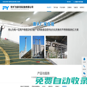 預制式不銹鋼煙囪,廚房排油煙管道-常州飛耀環保設備有限公司