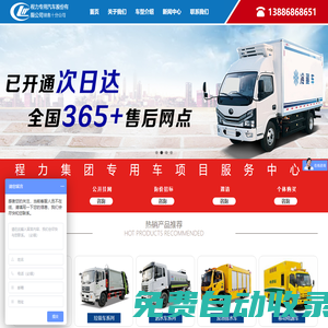 程力專用汽車股份有限公司銷售三十二分公司環衛灑水車,垃圾車生產廠家