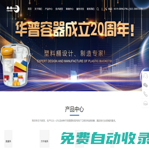 華普容器-塑料桶設計、制造專家！江蘇常州/廣東江門/四川成都/天津