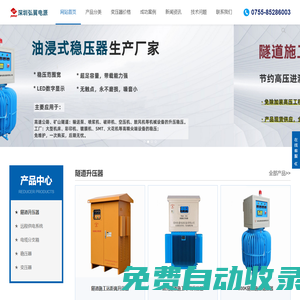 深圳變壓器廠家_三相隔離變壓器_遠程供電電源設備_自耦變壓器_變壓器價格--深圳弘翼電源設備有限公司