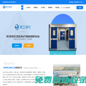 蘇州芮立凈化工程有限公司