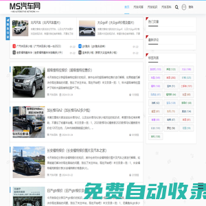 MS汽車網 - 汽車百科學習交流網站