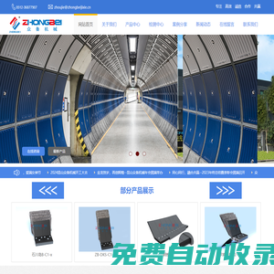 昆山眾備機械設備有限公司