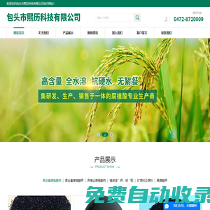 內蒙古包頭市熙歷科技有限公司|內蒙古腐植酸_內蒙古腐植酸鉀_內蒙古腐植酸鈉