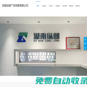 湖南縱朗廣告傳媒有限公司