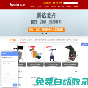 珊達打標機|打標機，光纖激光打標機，激光切割機