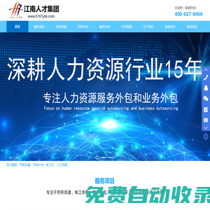 勞務(wù)派遣,勞務(wù)外包,靈活用工 - 江南人才集團(tuán)