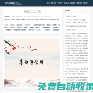 李白的詩全集(1234首古詩詩詞)-李白詩歌網