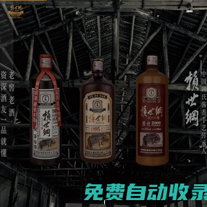貴州賴世綱酒業有限公司