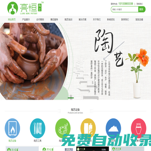 景德鎮亮恒陶藝裝備有限公司