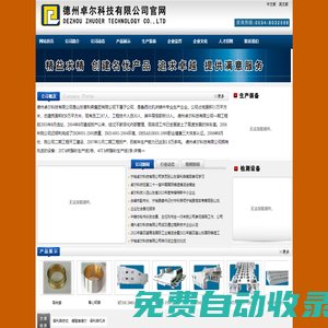 德州卓爾科技有限公司官網