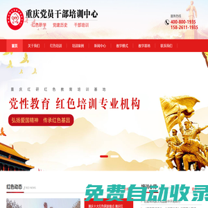 重慶紅研干部培訓中心_重慶黨員干部培訓基地
