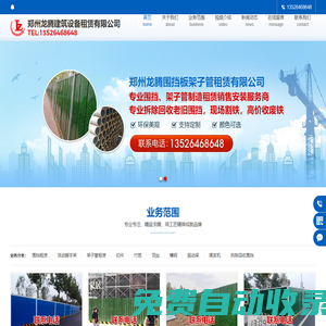 鄭州圍擋出租_彩鋼施工圍擋_市政圍擋租賃_鄭州龍騰建筑設(shè)備租賃有限公司