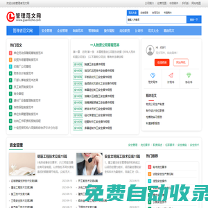 管理者范文網(wǎng)-日常范文寫作分享平臺