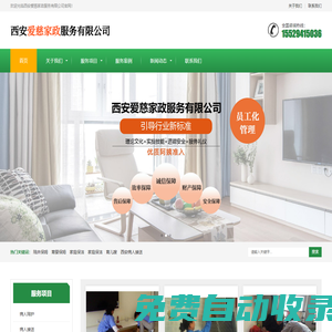 西安愛慈家政服務有限公司