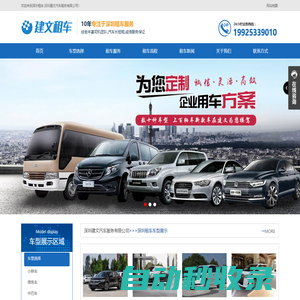 深圳租車_商務旅游包車_中巴大巴出租車公司|深圳建文汽車服務有限公司