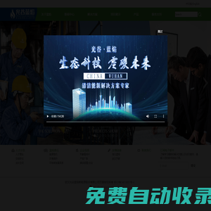 光谷藍焰_清潔能源解決方案專家_武漢光谷藍焰新能源股份有限公司