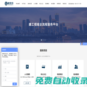 建司令官網(wǎng)-建工領(lǐng)域全流程服務(wù)平臺(tái)