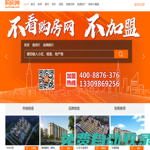 購房網-房地產-樓市|房產信息門戶