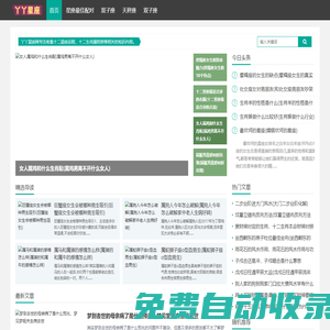 丫丫星座 - 十二星座運程-十二生肖屬相表