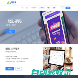 好推客-免費淘客軟件,免費淘寶客工具,專業淘寶客工具,大淘客必備