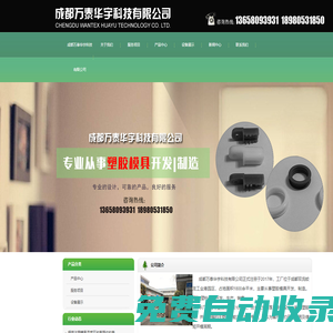 成都萬泰華宇科技有限公司