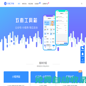 歡喜快遞代下平臺 - huanxio.cn 歡喜工具箱官網