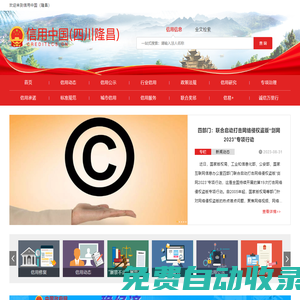 信用中國（隆昌）