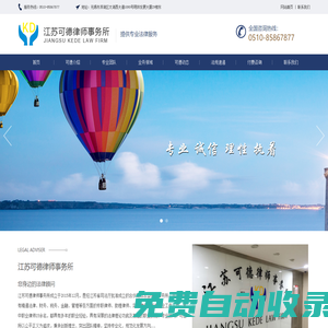 江蘇可德律師事務所