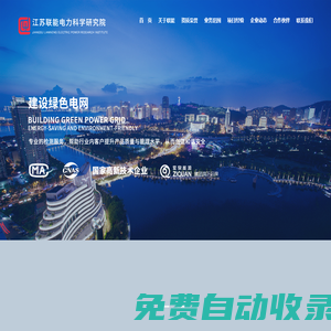 電能質量檢測與評估_電力無損檢測_局放檢測_江蘇聯能電力科學研究院有限公司