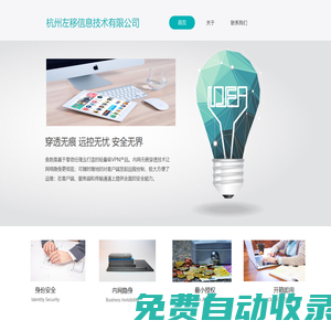 杭州左移信息技術(shù)有限公司