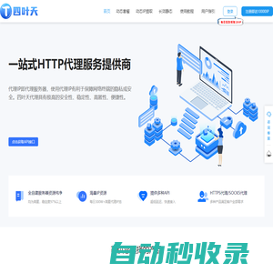 四葉天代理IP_Http動態(tài)IP_Socks5長效靜態(tài)ip軟件-四葉天官網(wǎng)